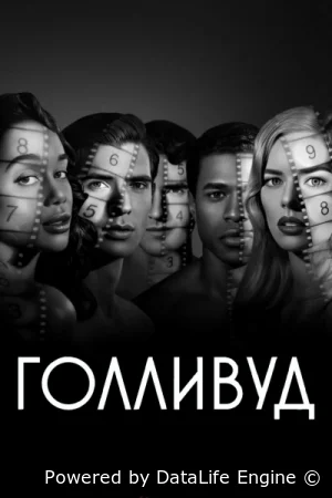 Голливуд
